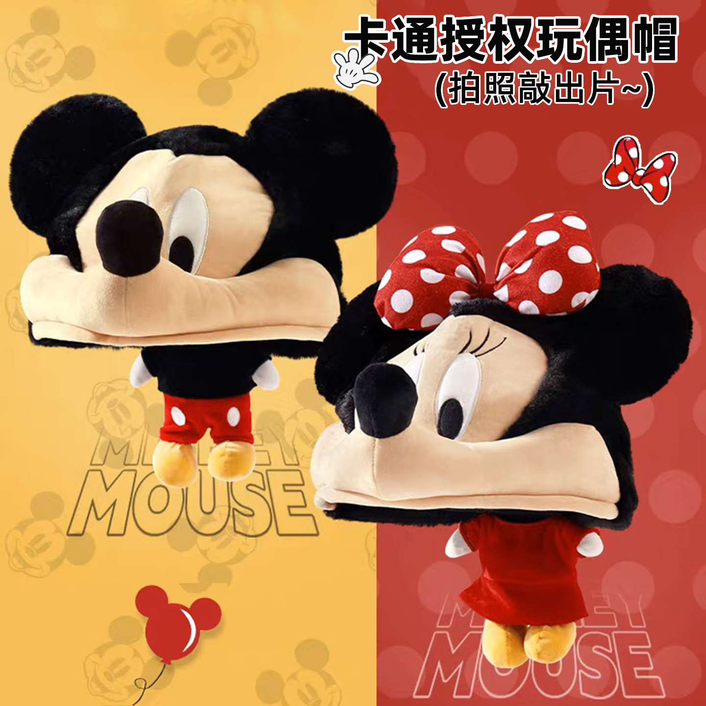 Travel Accessories As Gifts - Pluszowa czapka z motywem Myszki Miki,